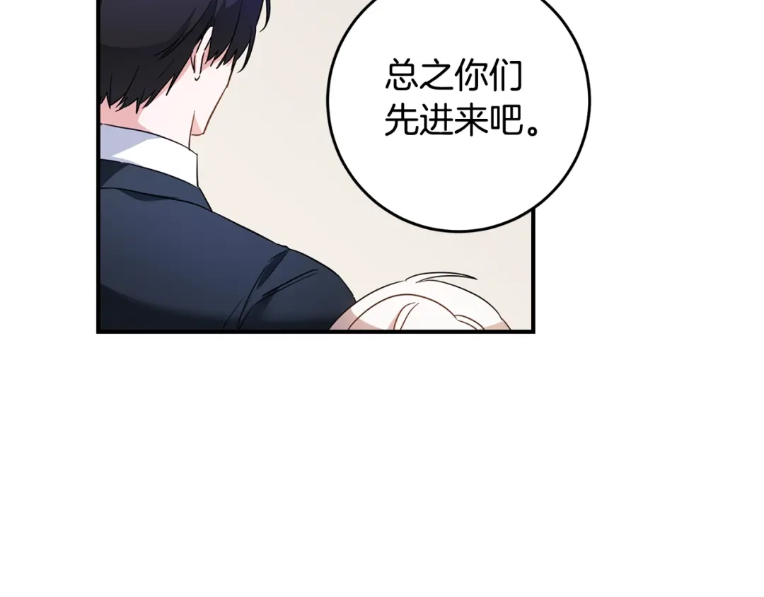 《传闻中的恶女》第59话 朋友之间 第68页