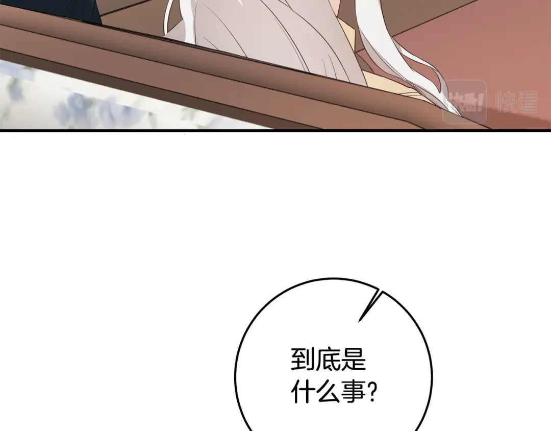 《传闻中的恶女》第59话 朋友之间 第77页