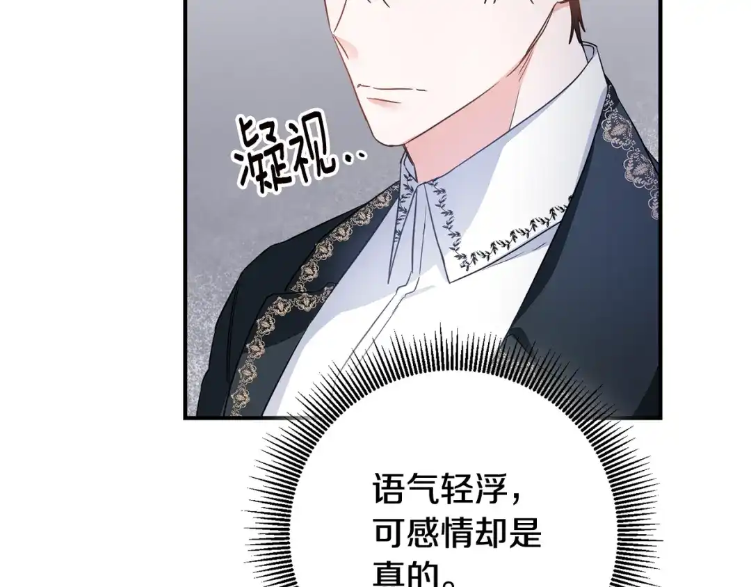 《传闻中的恶女》第59话 朋友之间 第42页