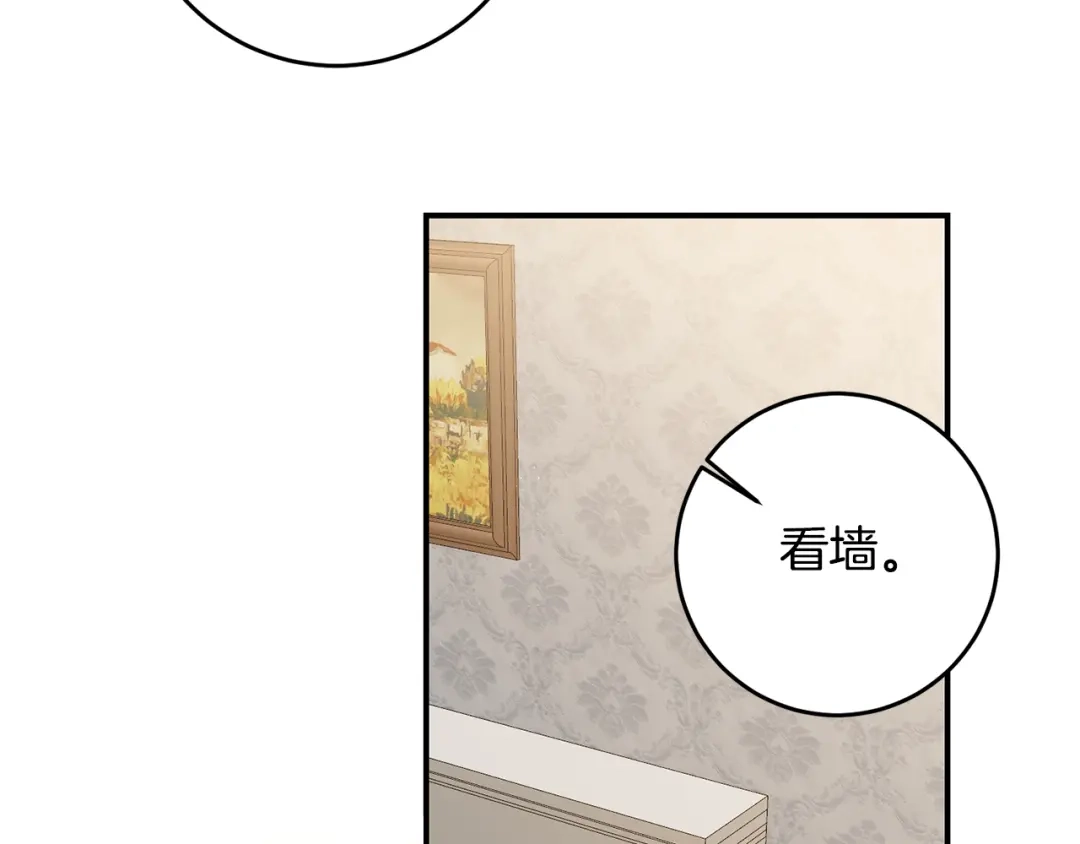 《传闻中的恶女》第60话 可疑的药草 第25页