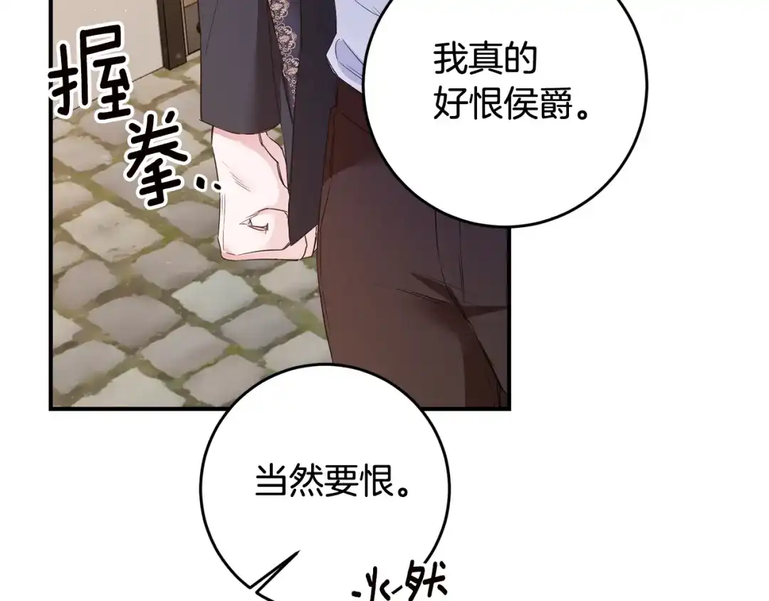 《传闻中的恶女》第60话 可疑的药草 第63页
