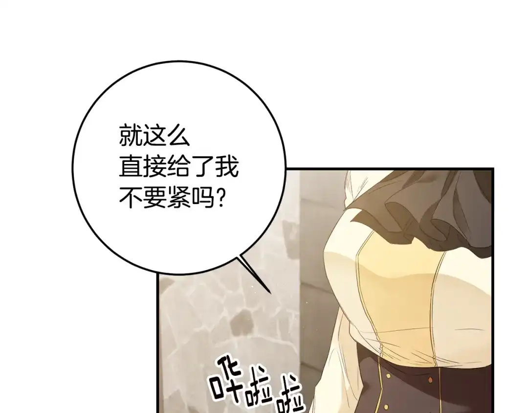《传闻中的恶女》第60话 可疑的药草 第81页