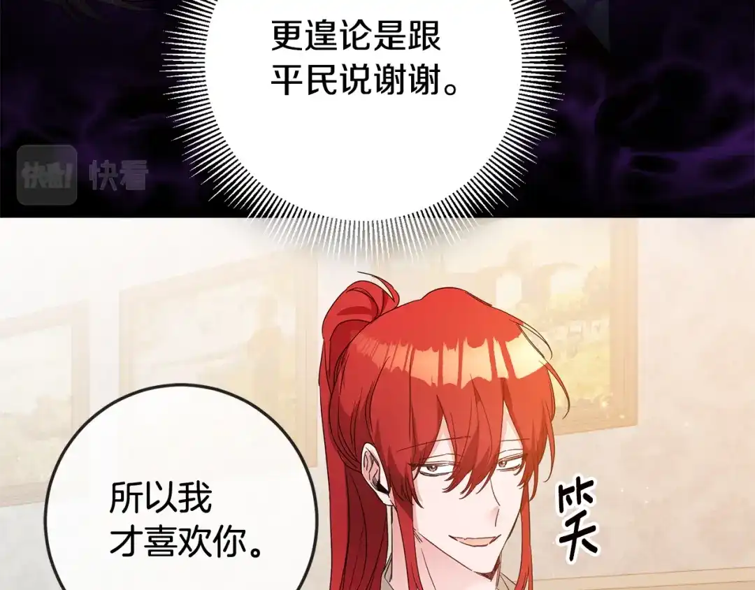 《传闻中的恶女》第60话 可疑的药草 第7页