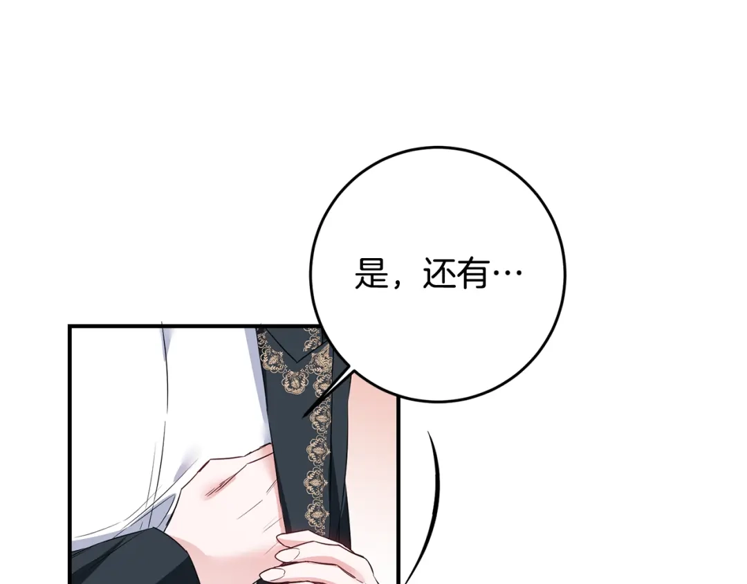 《传闻中的恶女》第60话 可疑的药草 第75页