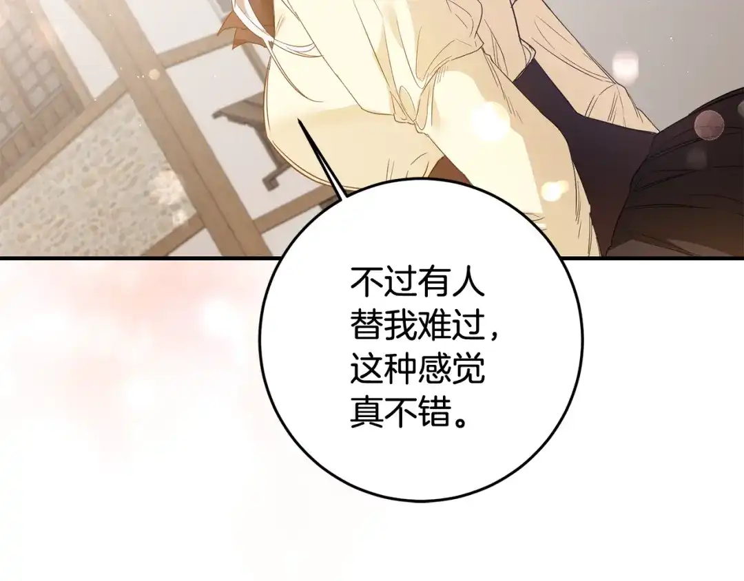 《传闻中的恶女》第60话 可疑的药草 第69页