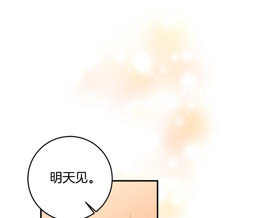 《传闻中的恶女》第60话 可疑的药草 第71页