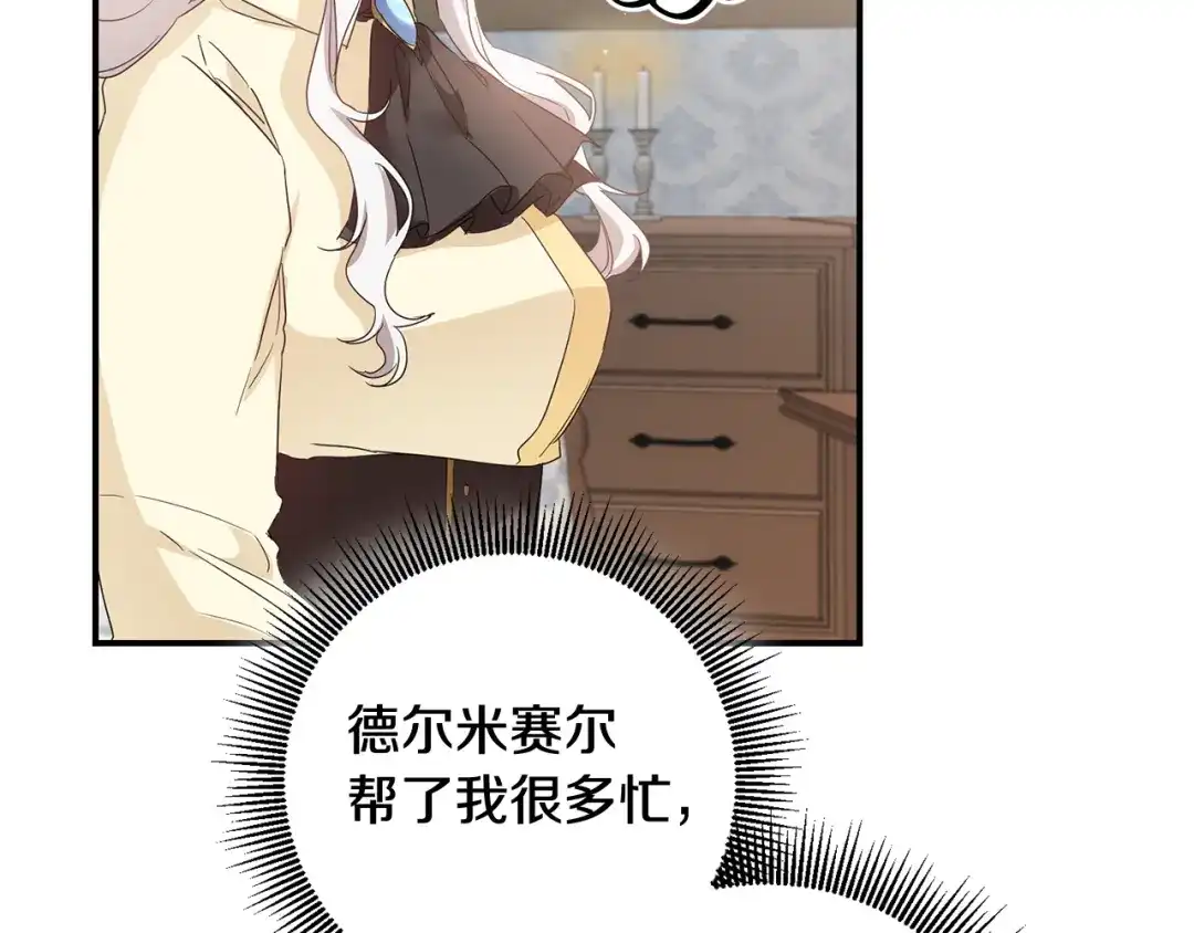 《传闻中的恶女》第60话 可疑的药草 第16页