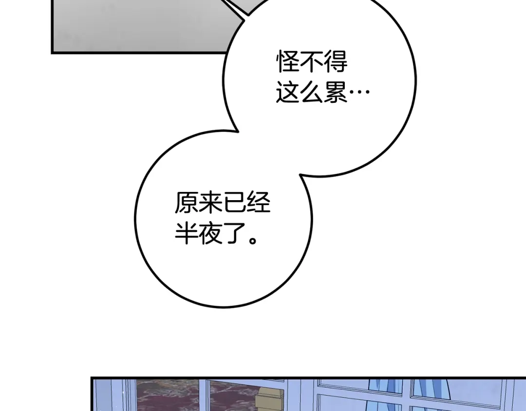 《传闻中的恶女》第60话 可疑的药草 第121页