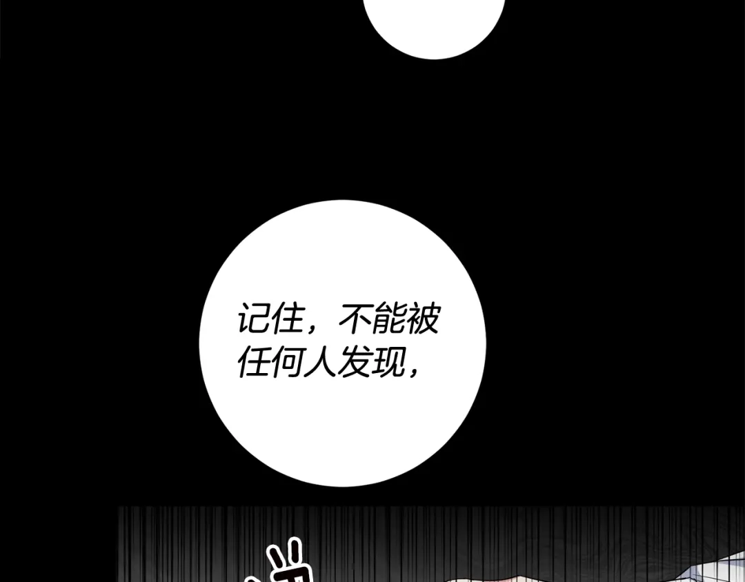 《传闻中的恶女》第60话 可疑的药草 第126页