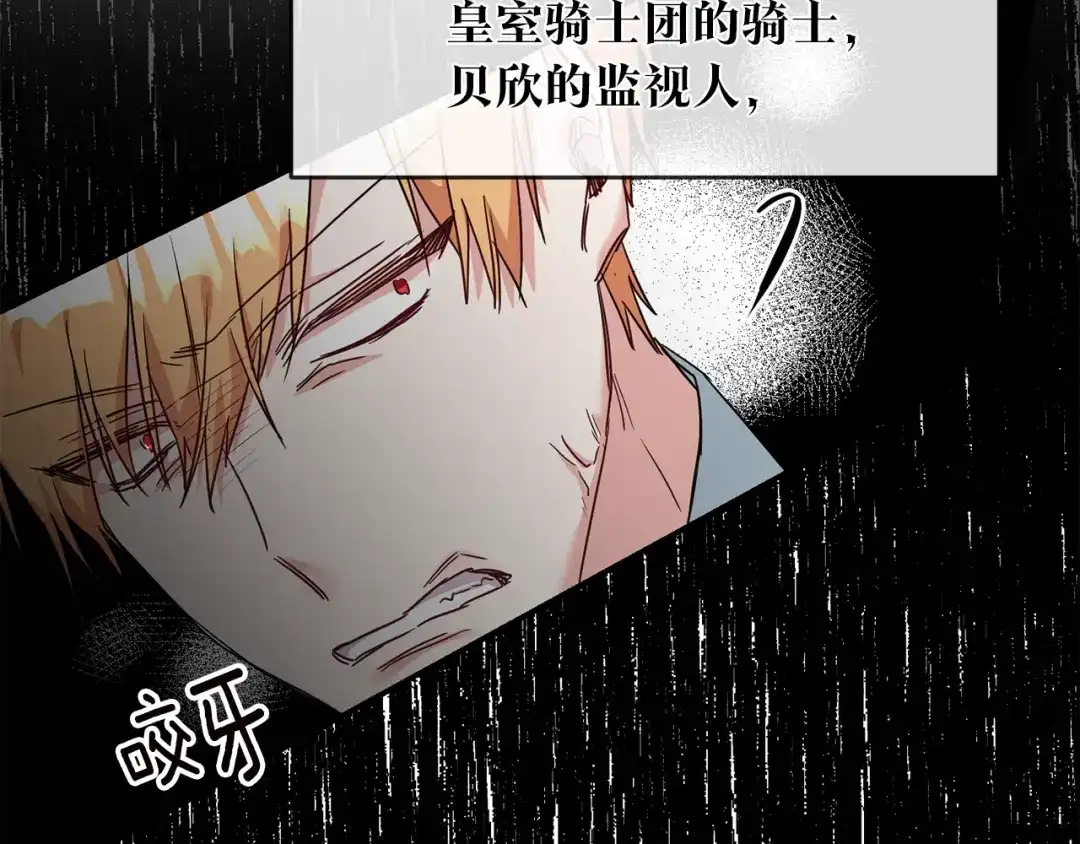 《传闻中的恶女》第60话 可疑的药草 第97页