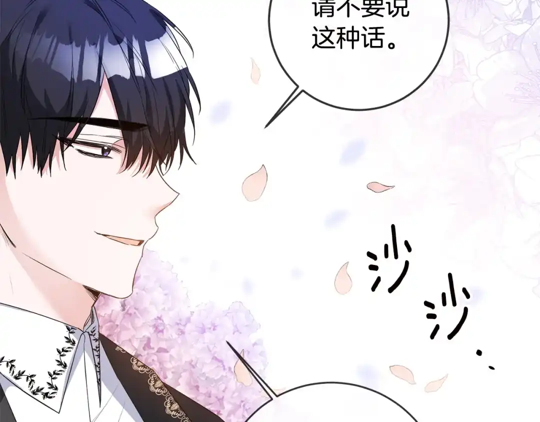 《传闻中的恶女》第60话 可疑的药草 第90页