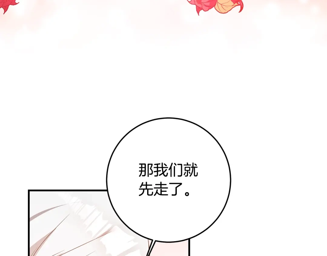 《传闻中的恶女》第60话 可疑的药草 第40页