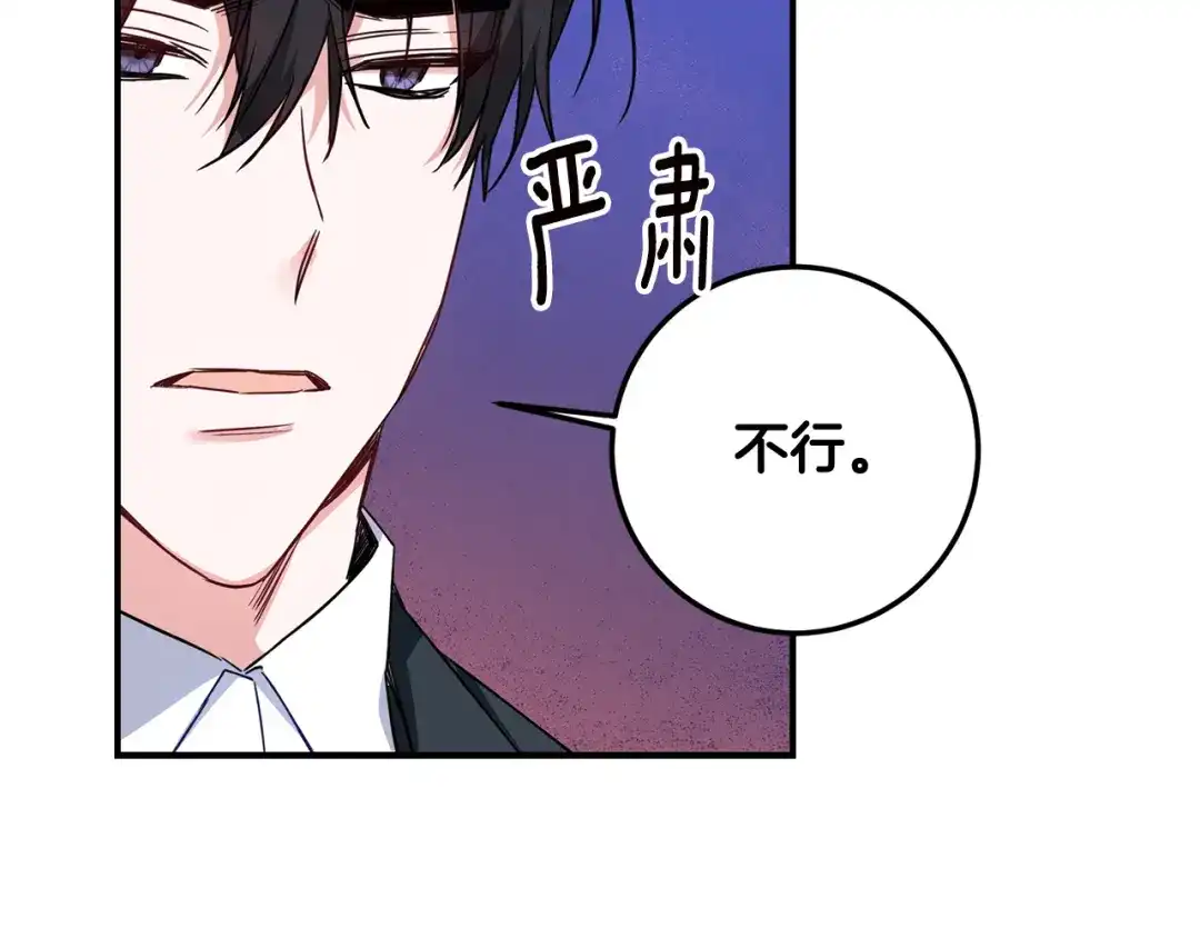 《传闻中的恶女》第60话 可疑的药草 第44页