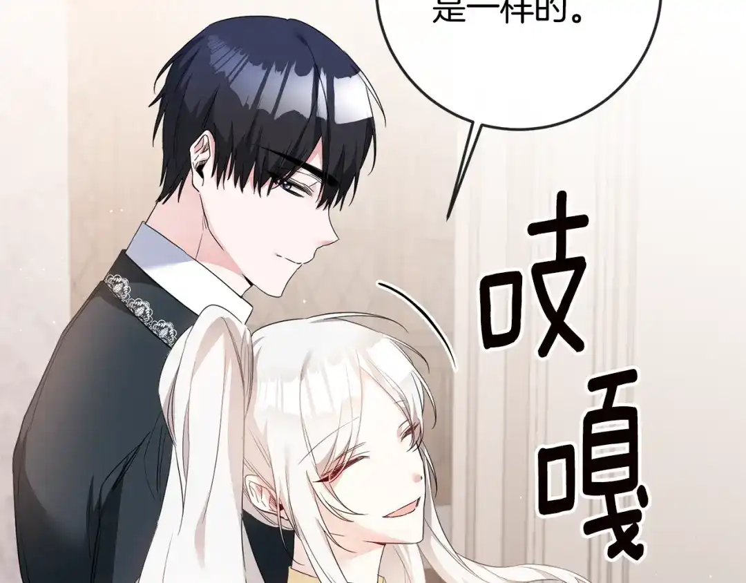 《传闻中的恶女》第60话 可疑的药草 第47页