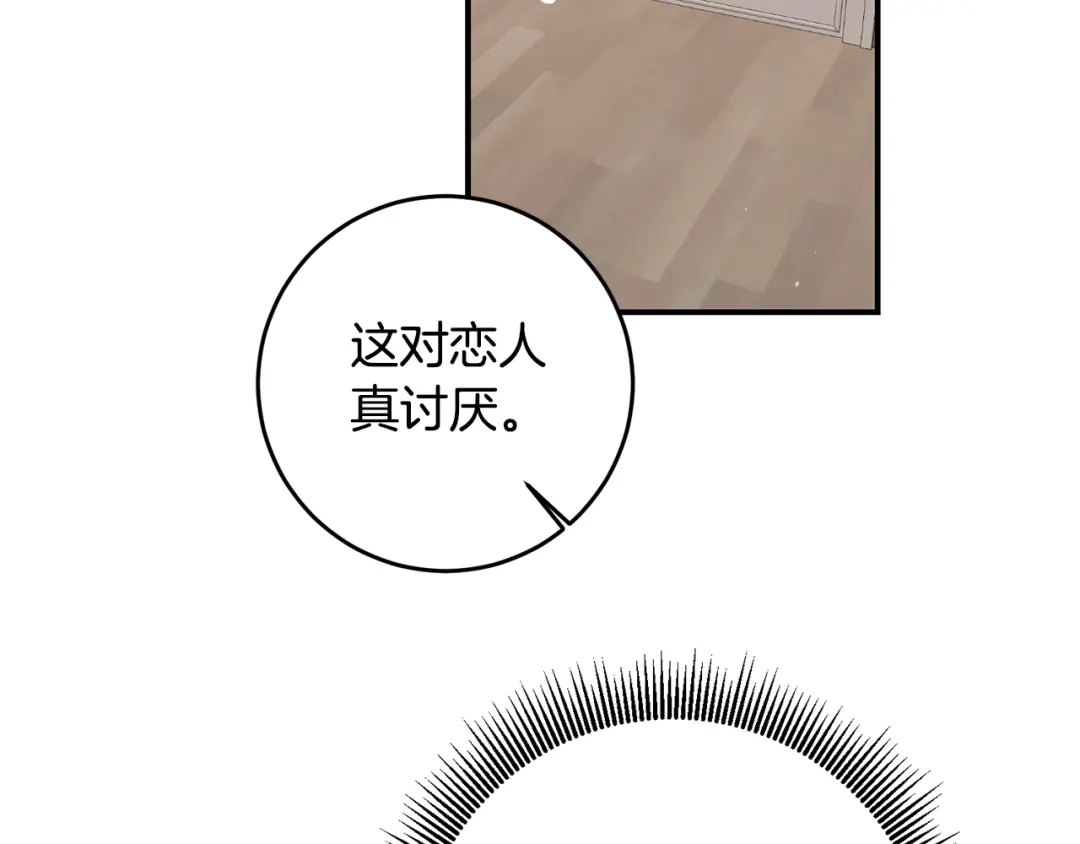 《传闻中的恶女》第60话 可疑的药草 第50页