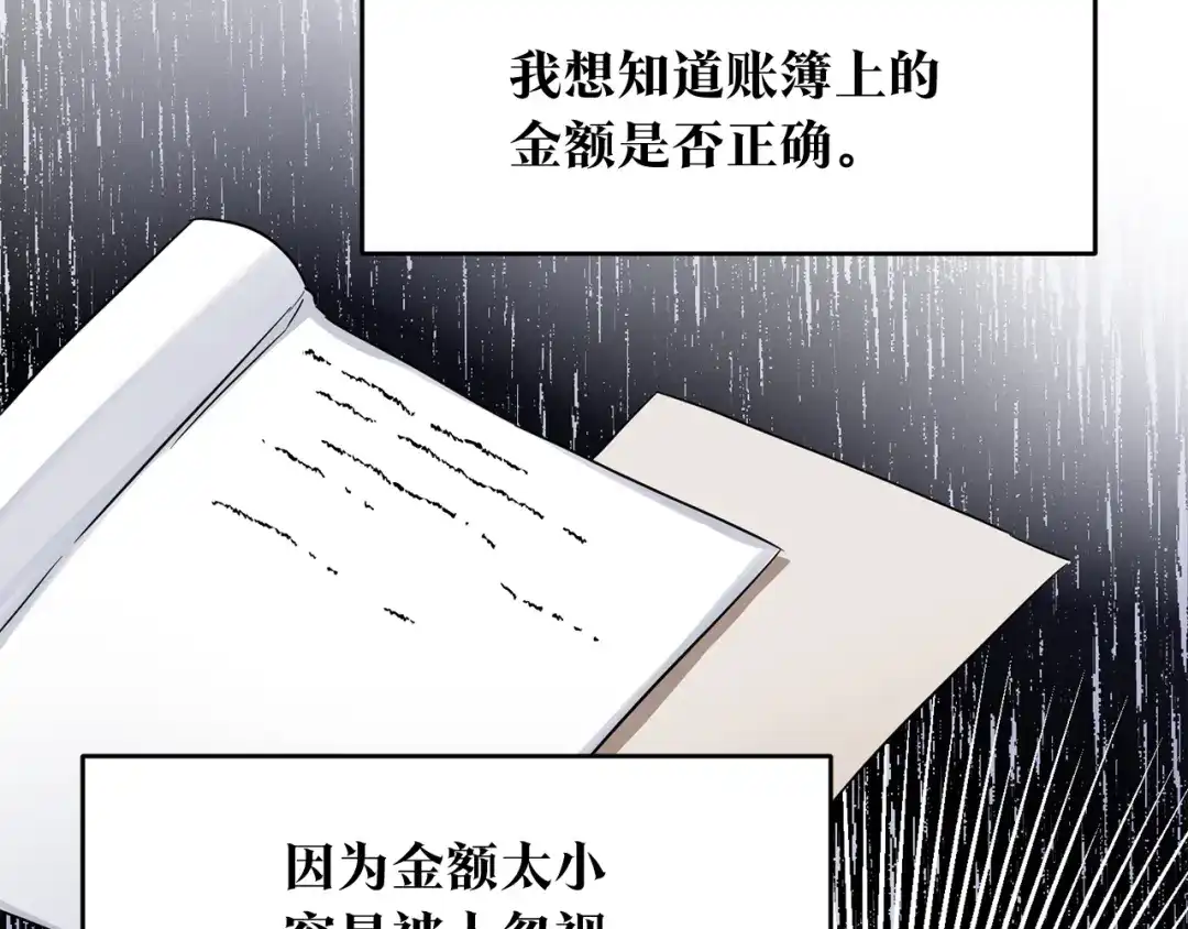 《传闻中的恶女》第60话 可疑的药草 第107页
