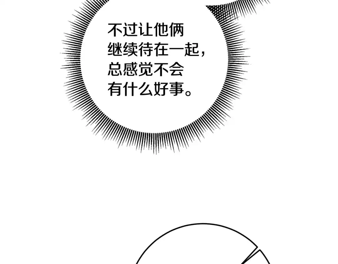 《传闻中的恶女》第60话 可疑的药草 第42页