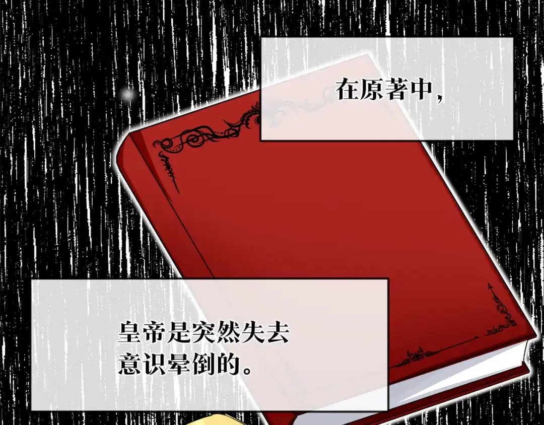 《传闻中的恶女》第60话 可疑的药草 第110页