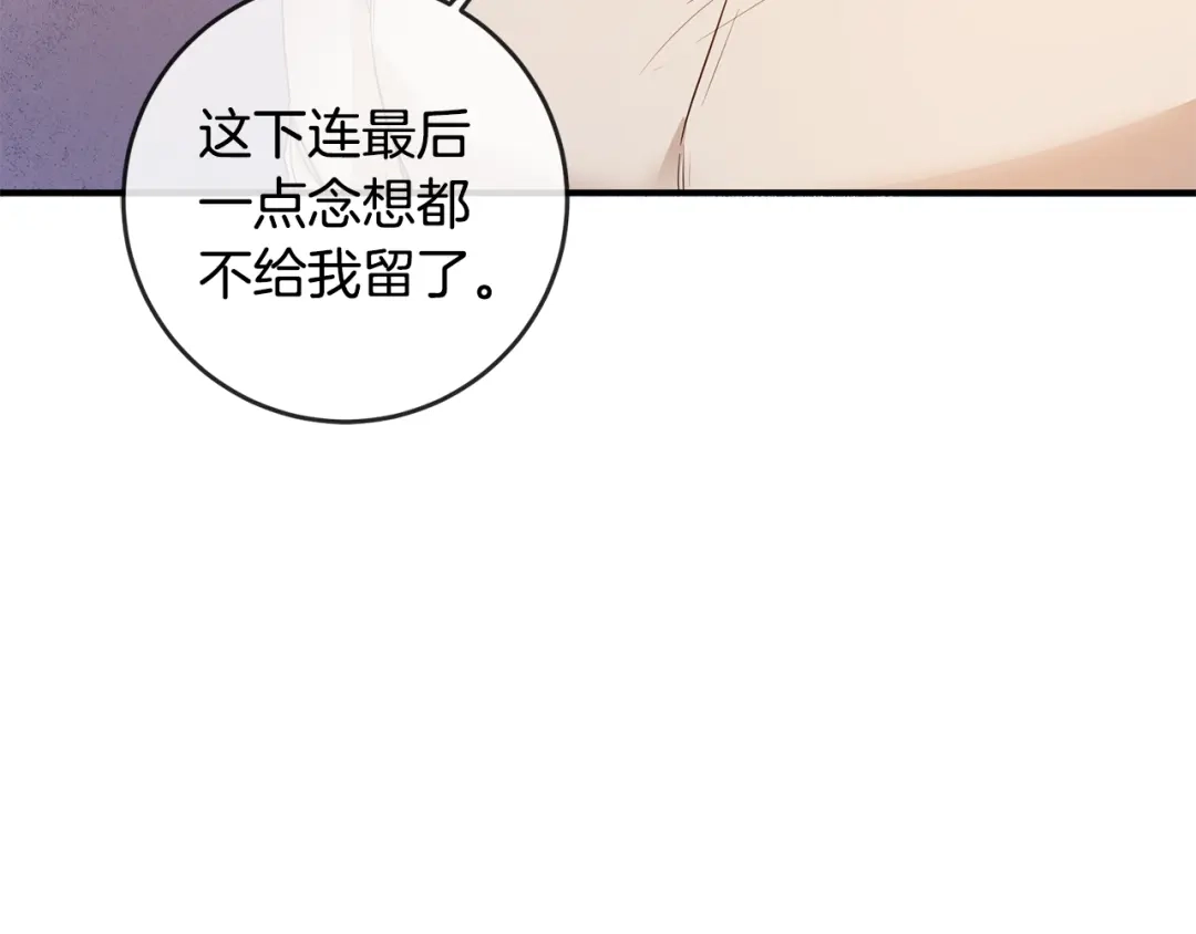 《传闻中的恶女》第60话 可疑的药草 第53页