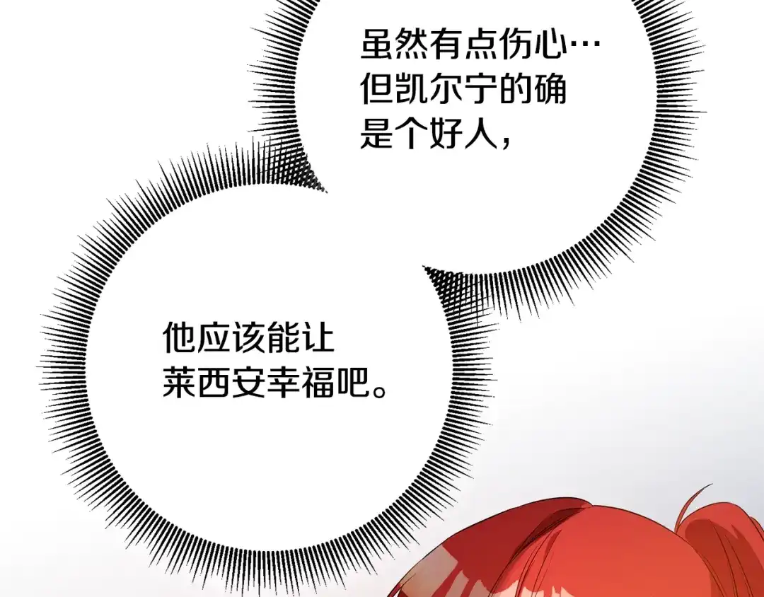 《传闻中的恶女》第60话 可疑的药草 第51页