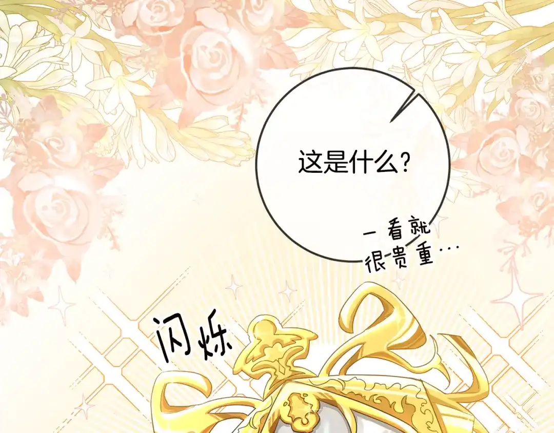 《传闻中的恶女》第60话 可疑的药草 第78页