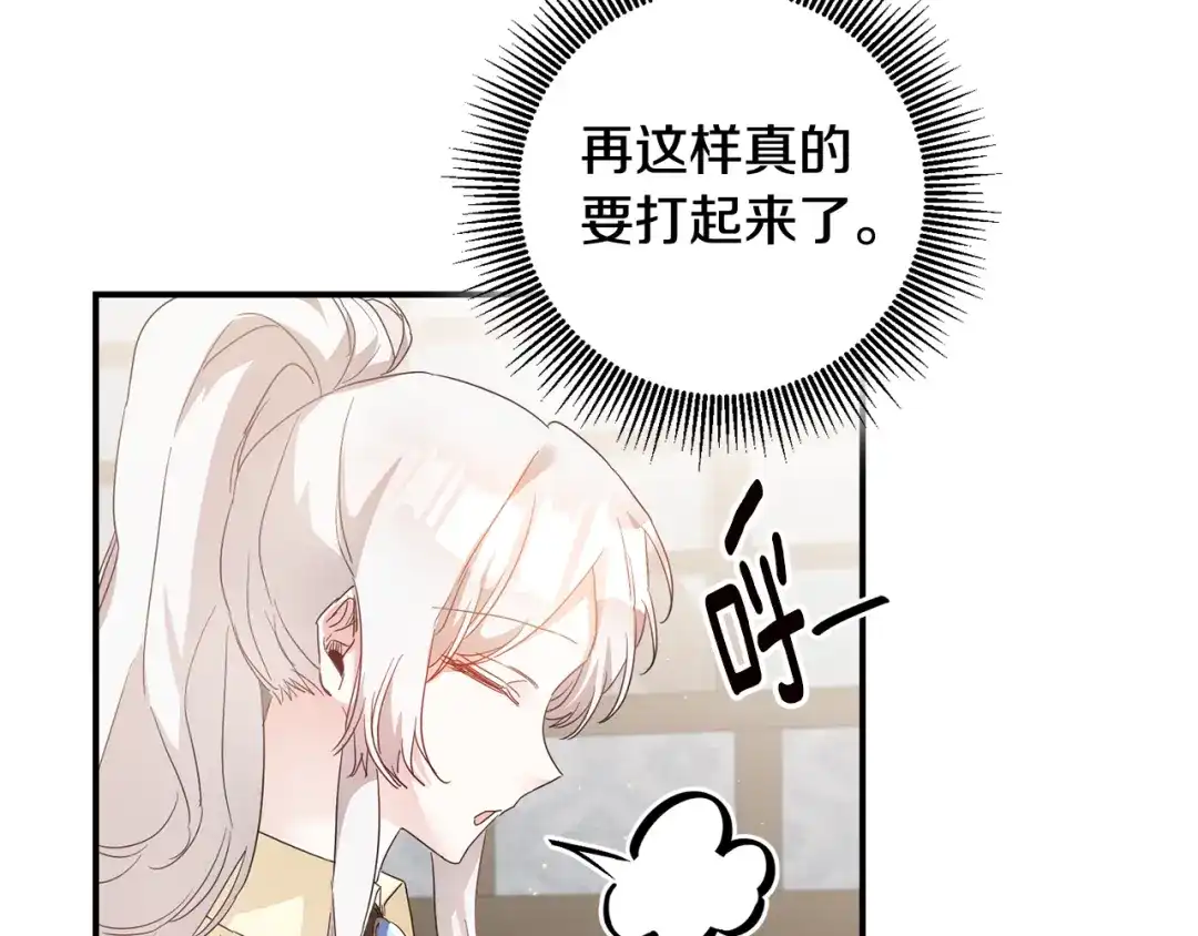 《传闻中的恶女》第60话 可疑的药草 第15页