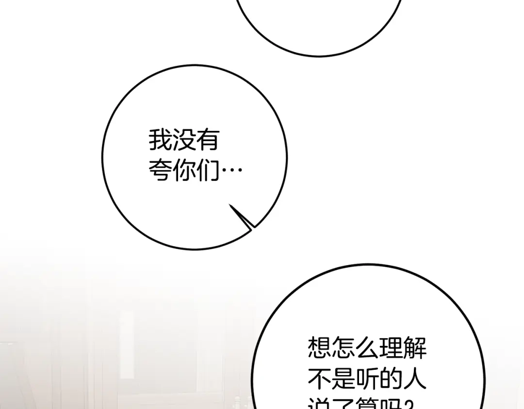 《传闻中的恶女》第60话 可疑的药草 第33页