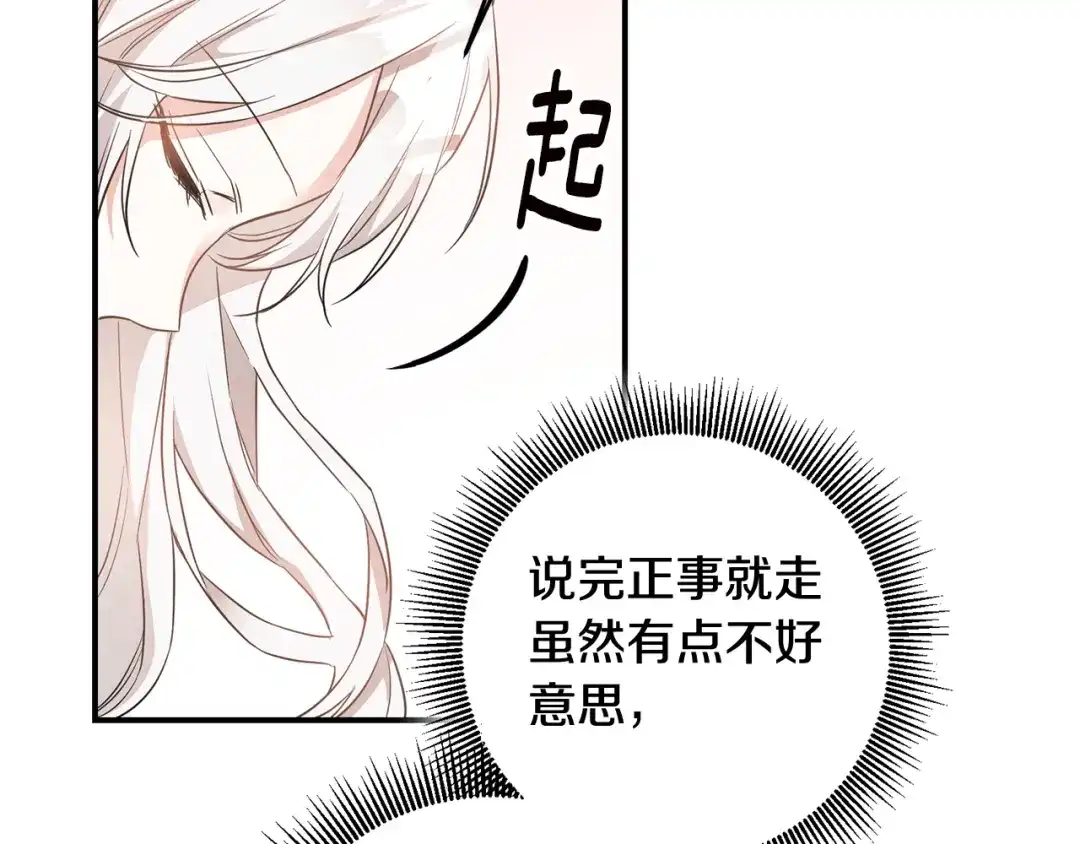 《传闻中的恶女》第60话 可疑的药草 第41页
