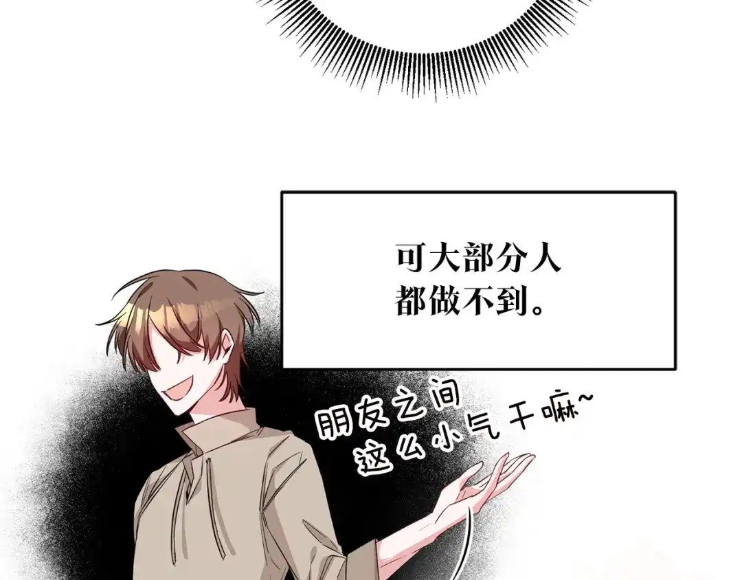 《传闻中的恶女》第60话 可疑的药草 第2页
