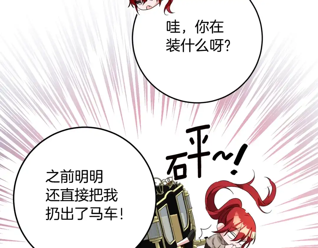 《传闻中的恶女》第60话 可疑的药草 第29页