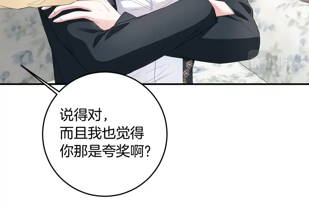 《传闻中的恶女》第60话 可疑的药草 第35页