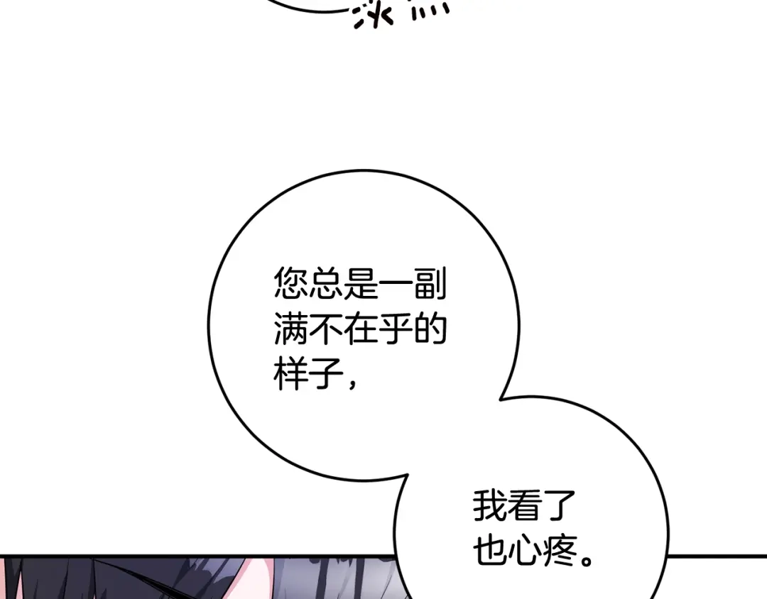 《传闻中的恶女》第60话 可疑的药草 第64页
