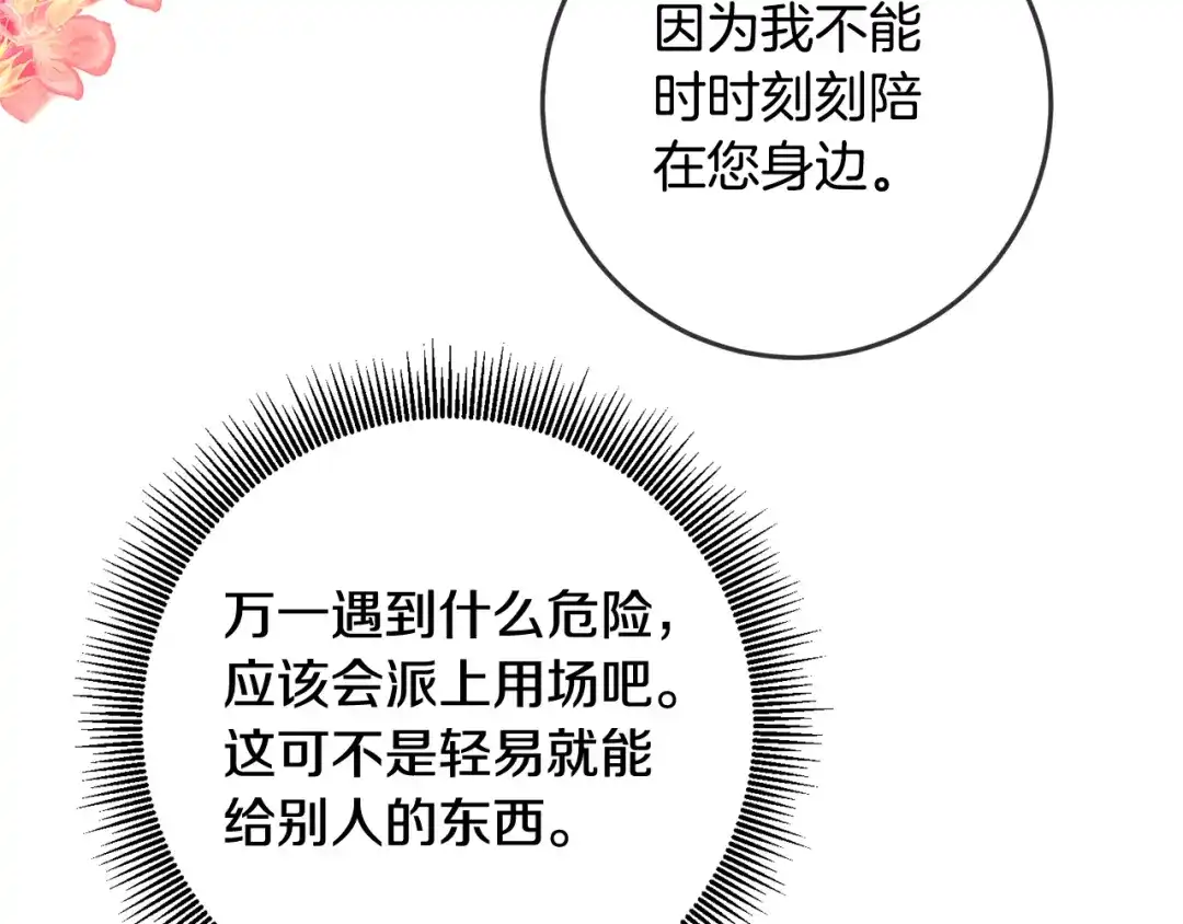 《传闻中的恶女》第60话 可疑的药草 第86页