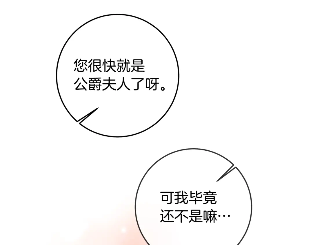 《传闻中的恶女》第60话 可疑的药草 第83页