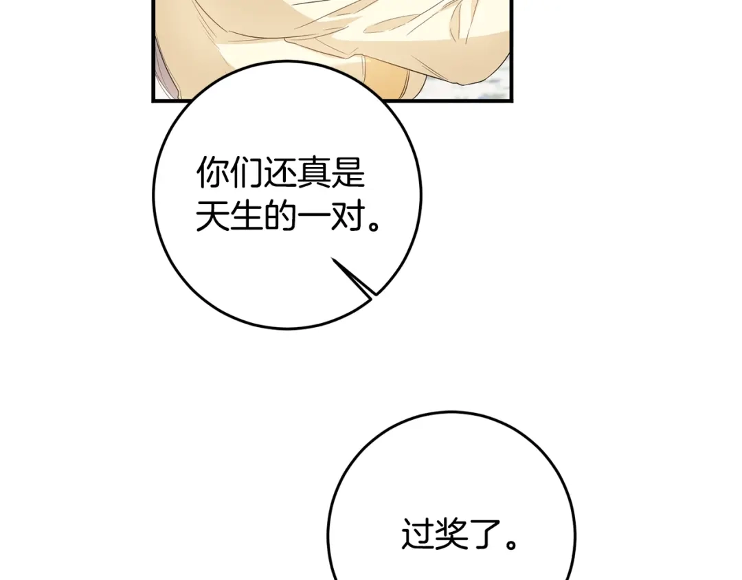 《传闻中的恶女》第60话 可疑的药草 第32页