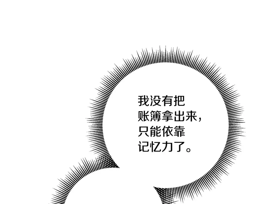 《传闻中的恶女》第60话 可疑的药草 第116页