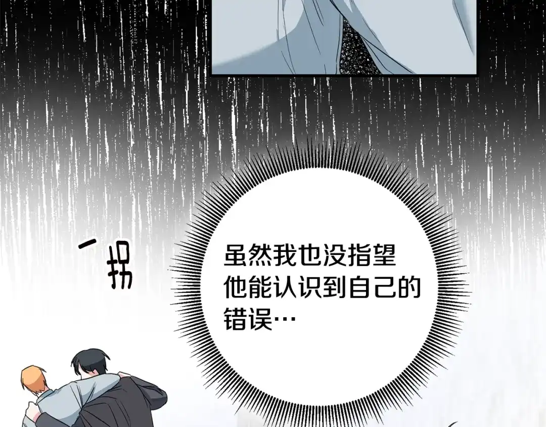 《传闻中的恶女》第60话 可疑的药草 第99页