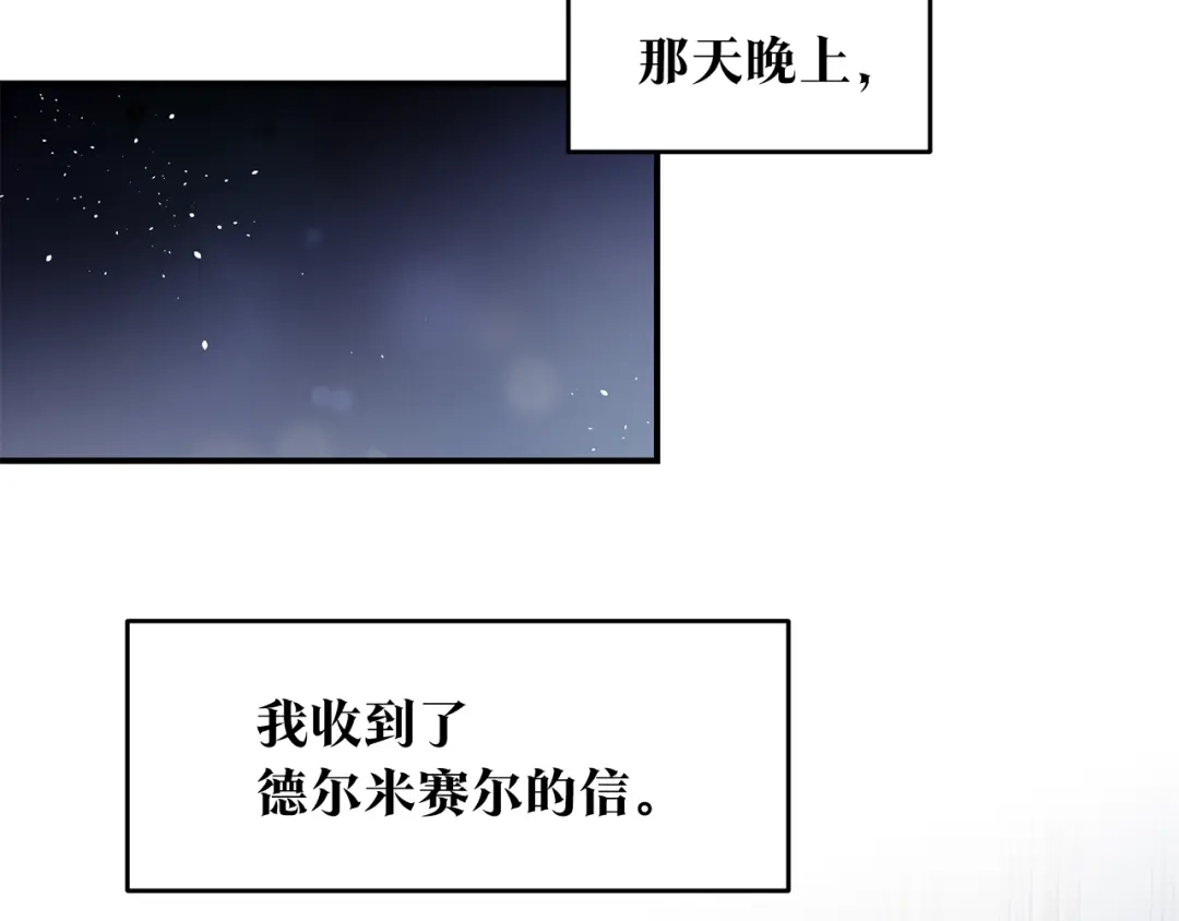 《传闻中的恶女》第60话 可疑的药草 第102页