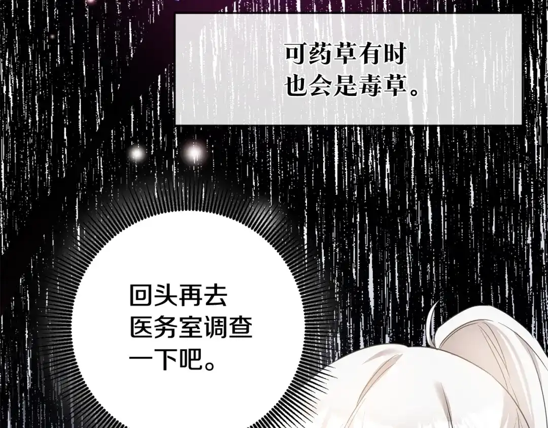 《传闻中的恶女》第60话 可疑的药草 第113页