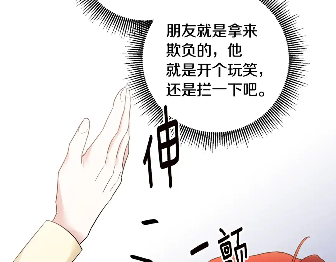 《传闻中的恶女》第60话 可疑的药草 第17页