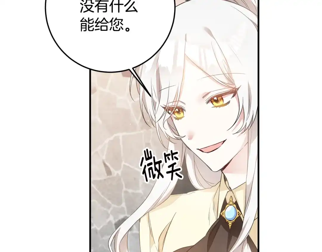 《传闻中的恶女》第60话 可疑的药草 第88页