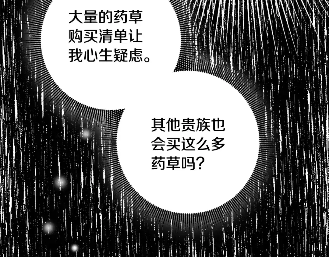 《传闻中的恶女》第60话 可疑的药草 第109页