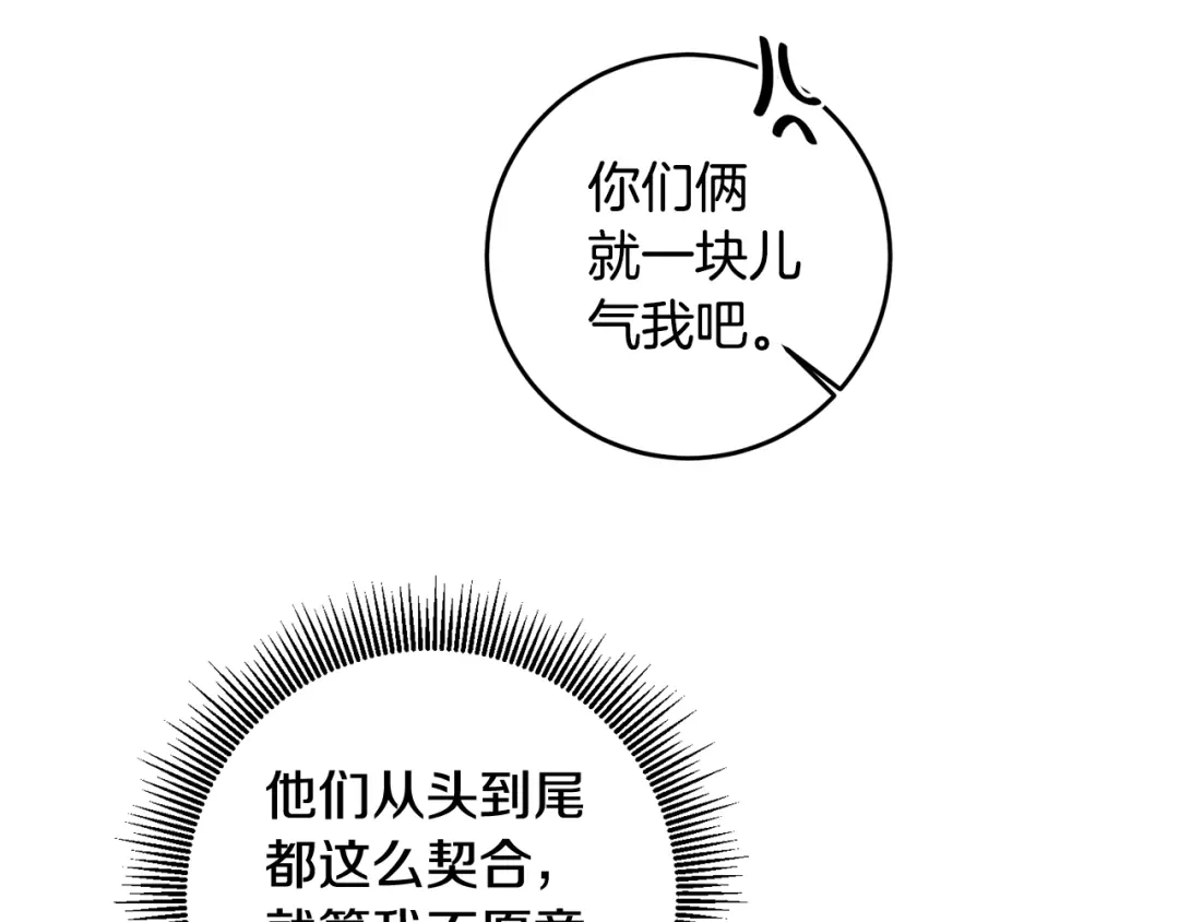 《传闻中的恶女》第60话 可疑的药草 第36页