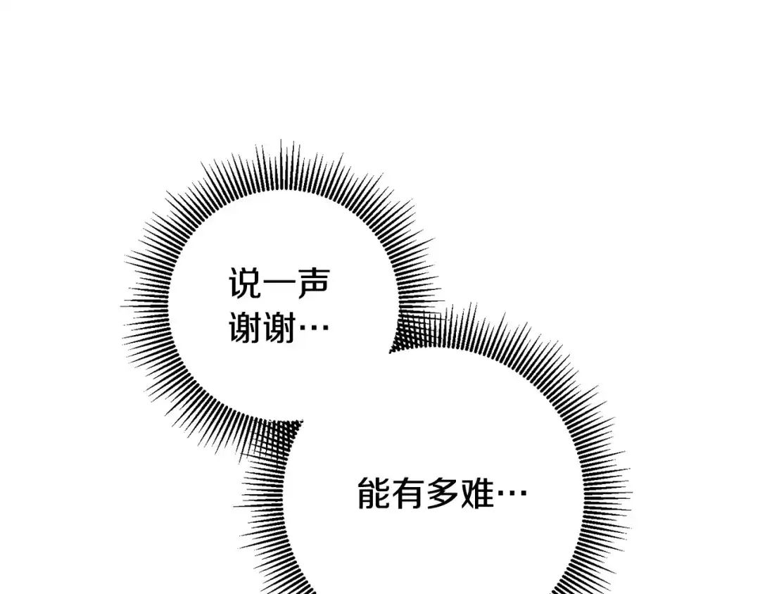 《传闻中的恶女》第60话 可疑的药草 第1页