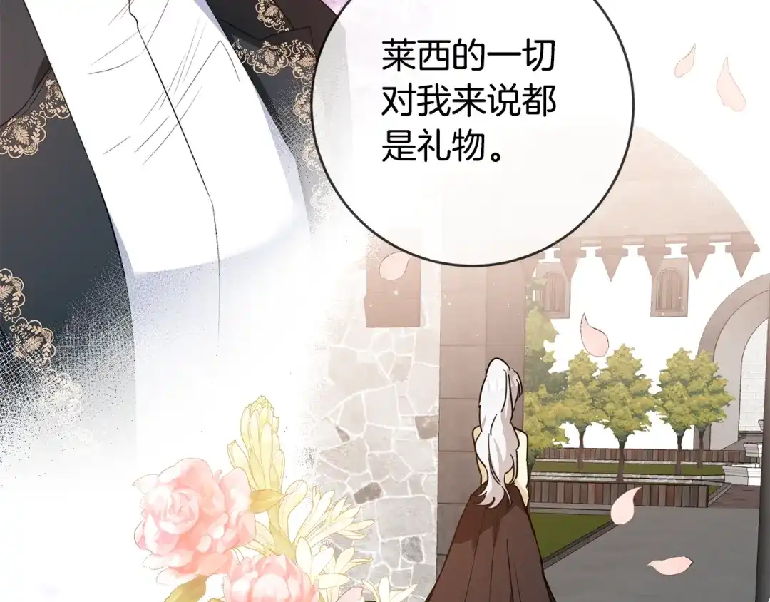 《传闻中的恶女》第60话 可疑的药草 第91页