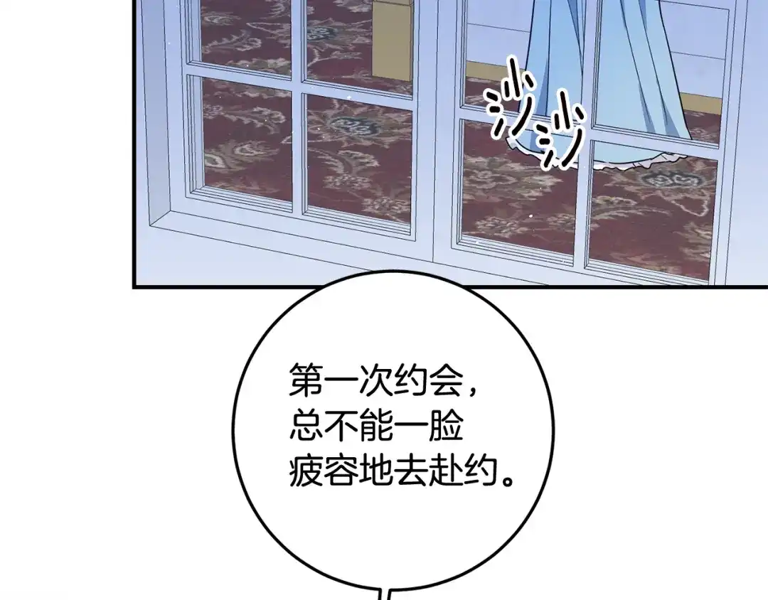 《传闻中的恶女》第60话 可疑的药草 第122页