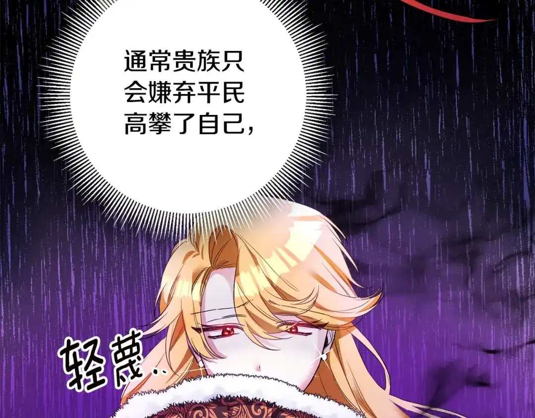 《传闻中的恶女》第60话 可疑的药草 第5页