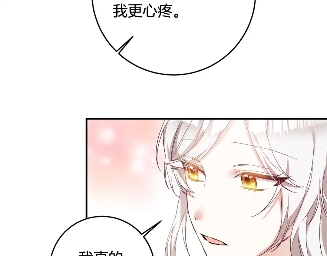《传闻中的恶女》第60话 可疑的药草 第67页