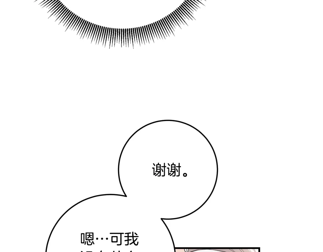 《传闻中的恶女》第60话 可疑的药草 第87页