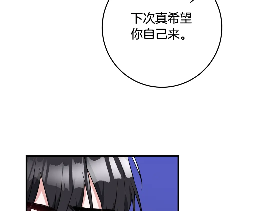 《传闻中的恶女》第60话 可疑的药草 第43页